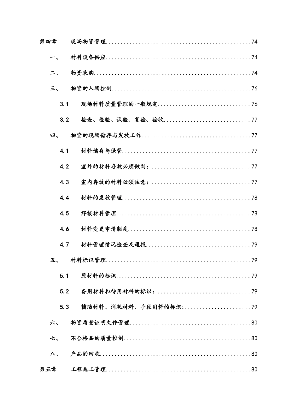 集气管网工程建设项目施工组织设计_第3页