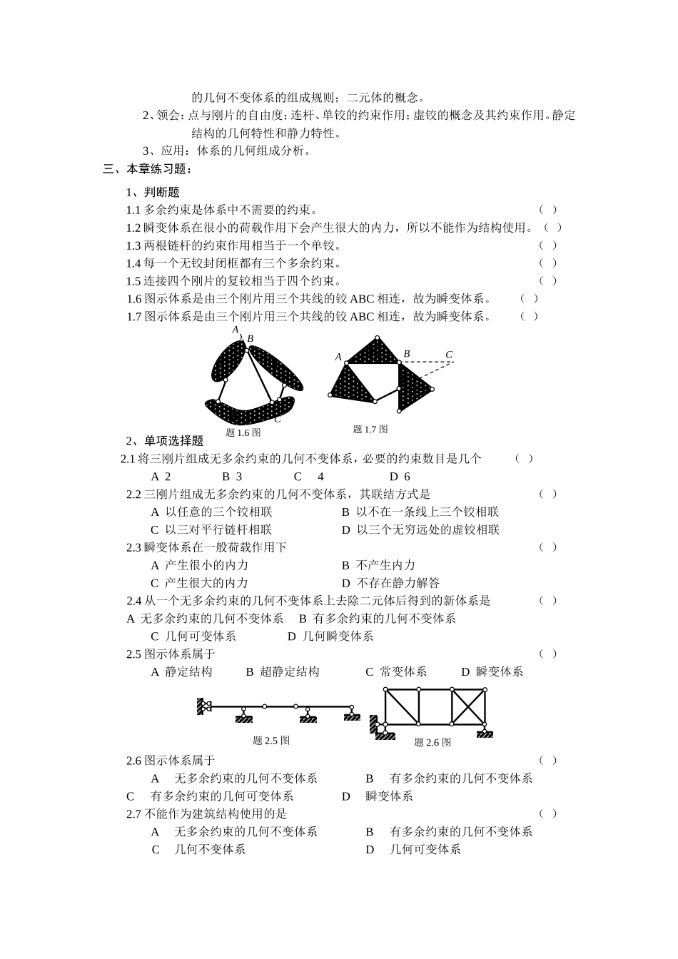 结构力学课程学习指导书(本科)_第2页