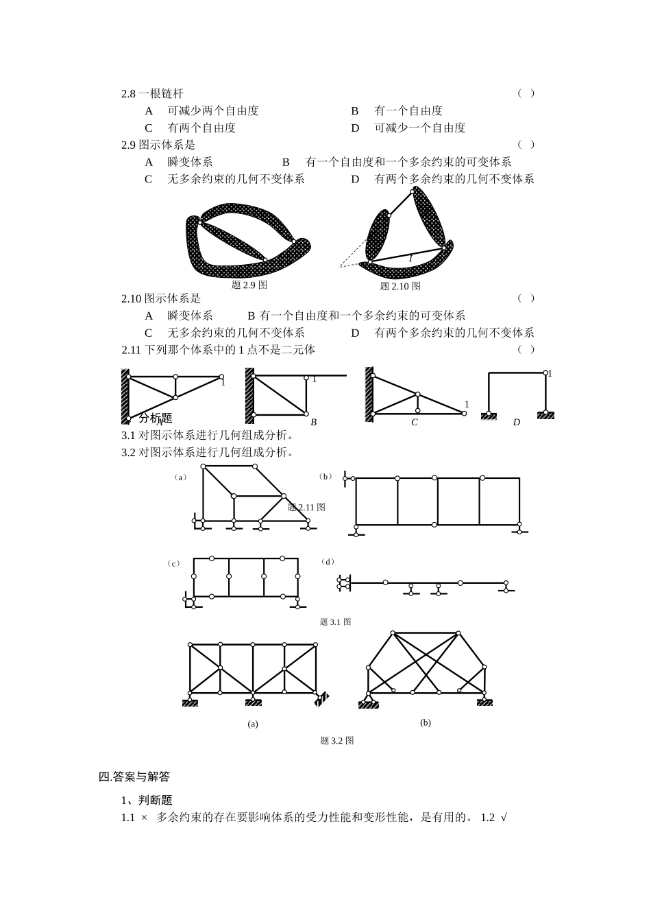 结构力学课程学习指导书(本科)_第3页