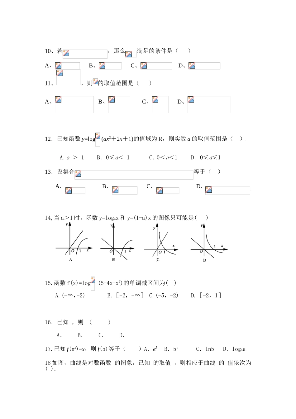对数和对数函数常考题型精编(提高版)_第2页