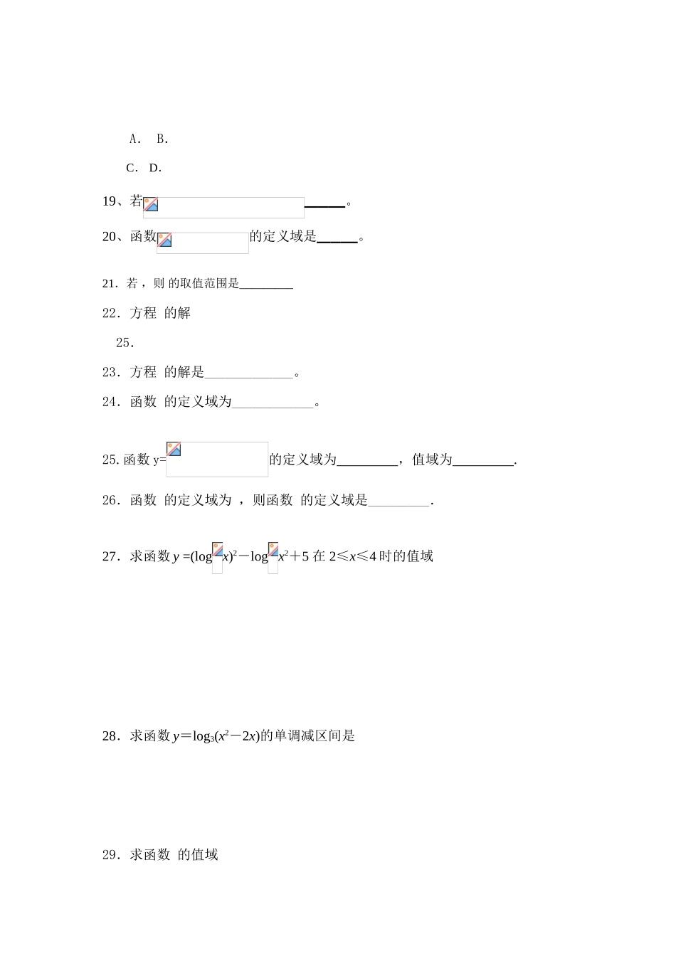 对数和对数函数常考题型精编(提高版)_第3页