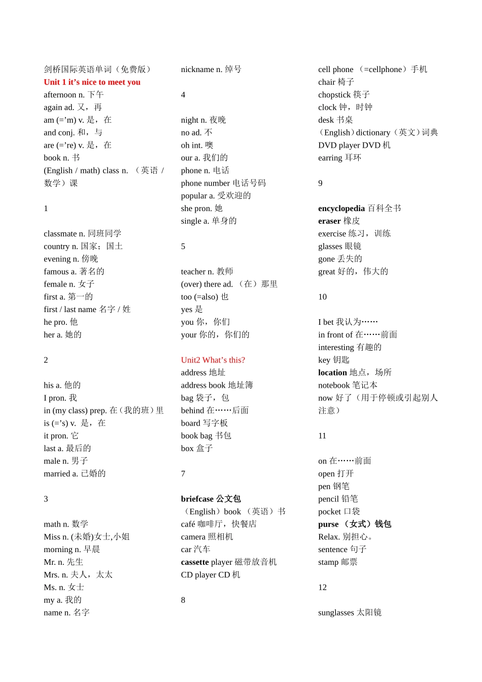 剑桥国际英语单词（免费版）_第1页