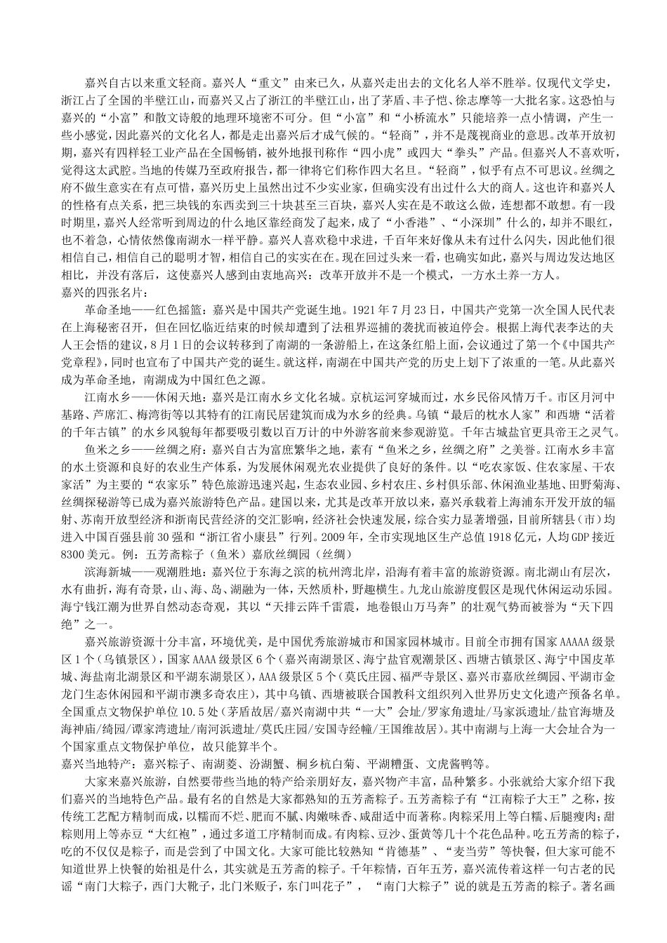 江南水乡文化名城、马家浜文化发祥地嘉兴旅游导游词_第2页