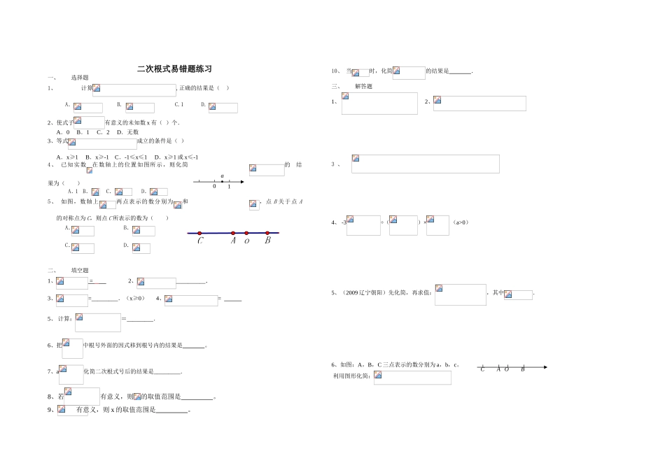 二次根式易错题练习_第1页