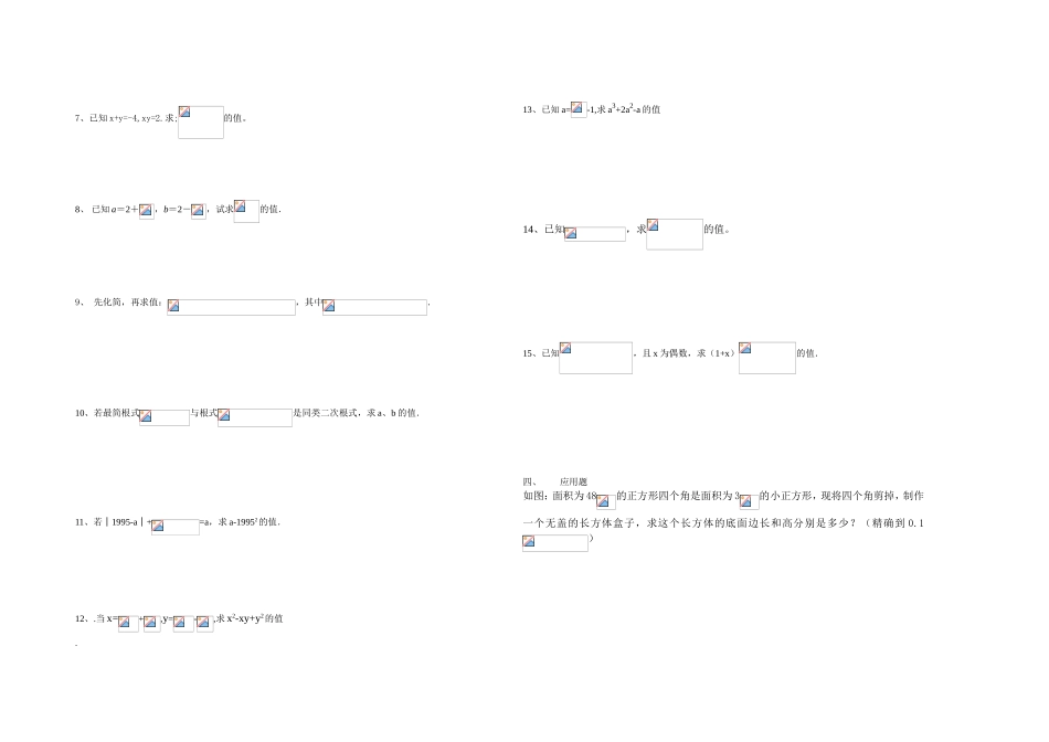 二次根式易错题练习_第2页