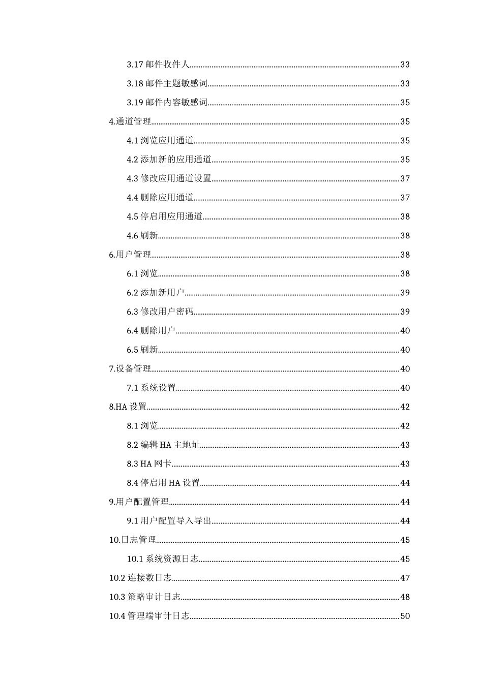 金电网安安全隔离与信息交换系统FerryWayV2.0操作手册_第3页