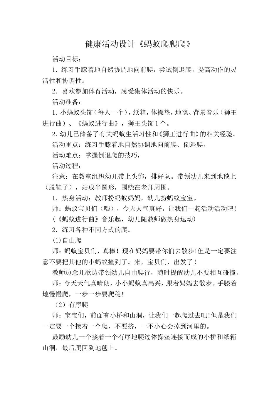 健康活动设计《蚂蚁爬爬爬》_第1页