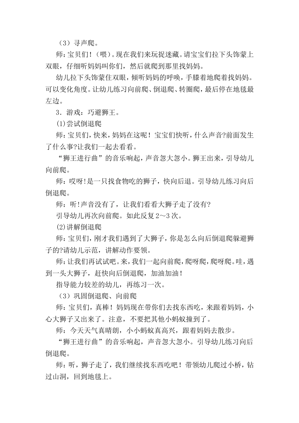 健康活动设计《蚂蚁爬爬爬》_第2页