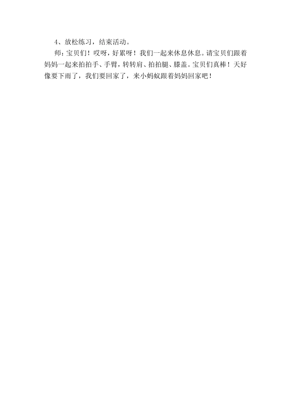 健康活动设计《蚂蚁爬爬爬》_第3页