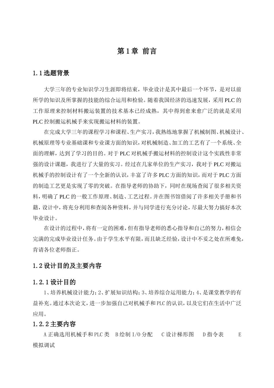 基于PLC控制的材料搬运装置分析研究  机电工程专业_第3页