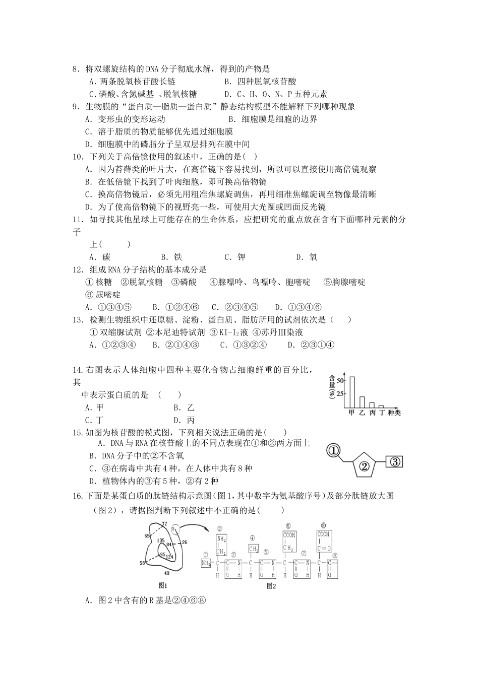 二中学年第一学期高一年级期中考试生物试卷_第2页
