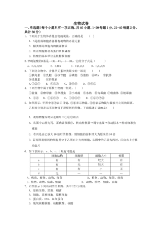 二中学年第一学期高一年级期中考试生物试卷
