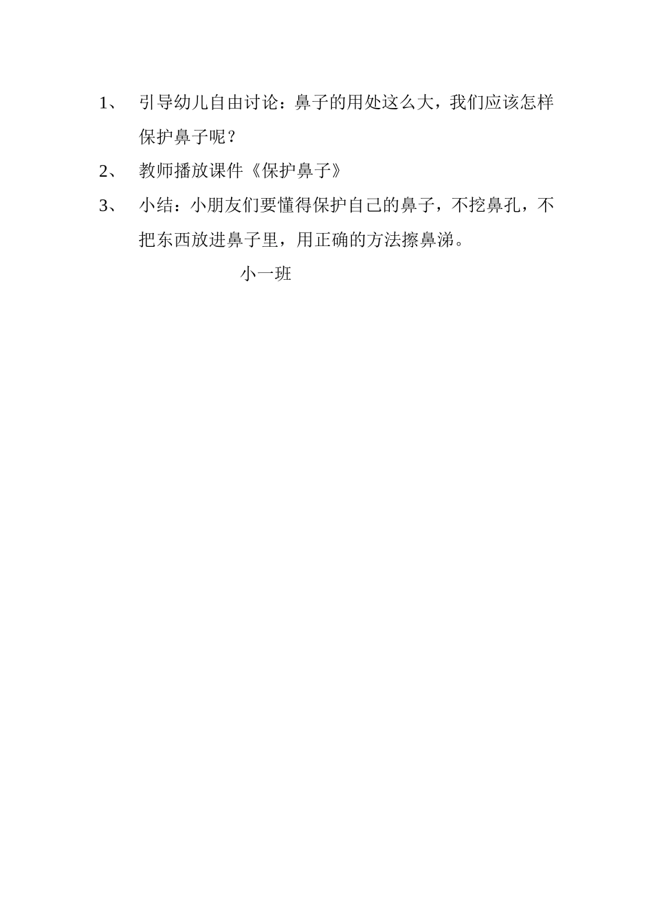 健康教育活动《香香的和臭臭的》_第2页