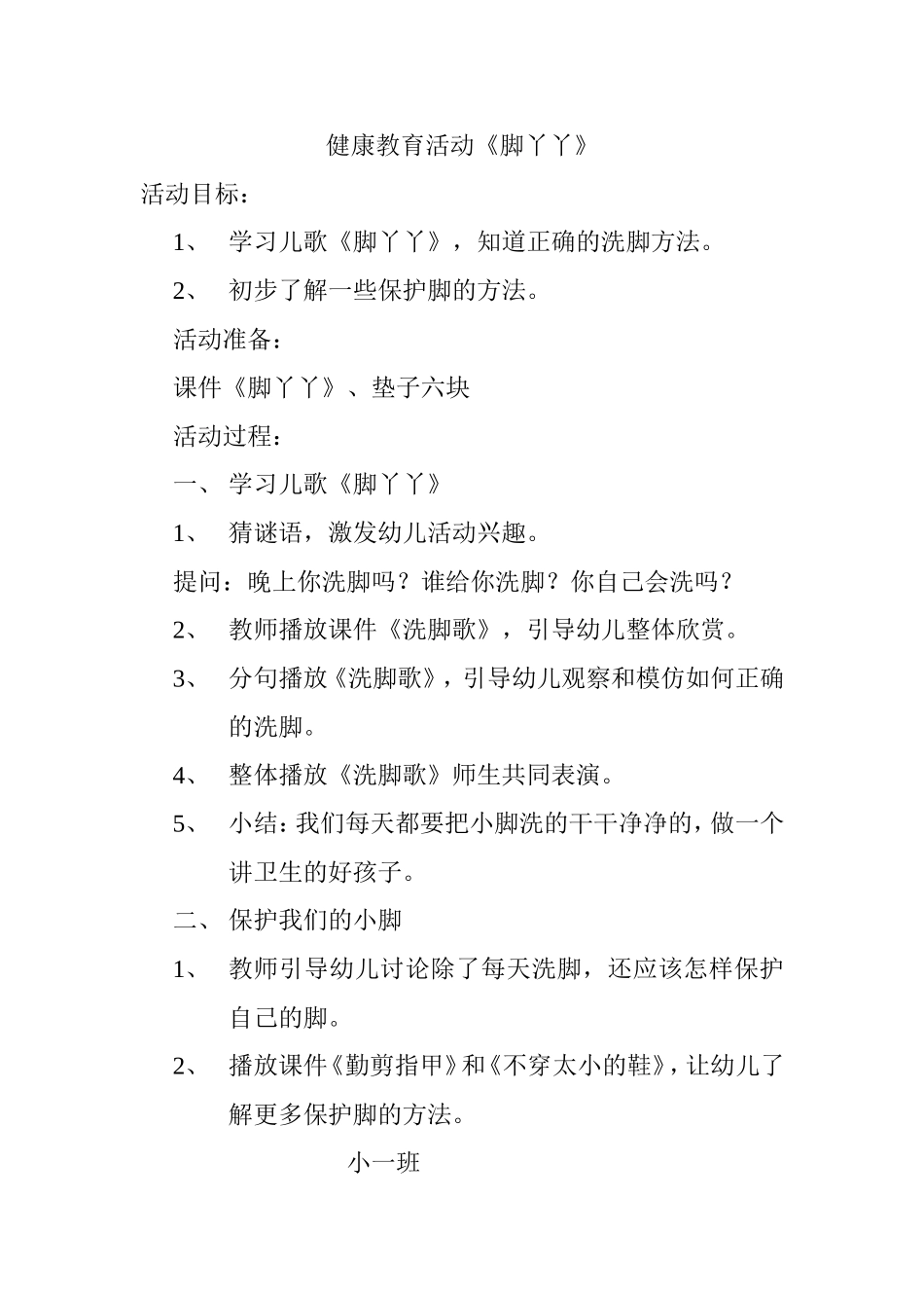 健康教育活动《香香的和臭臭的》_第3页