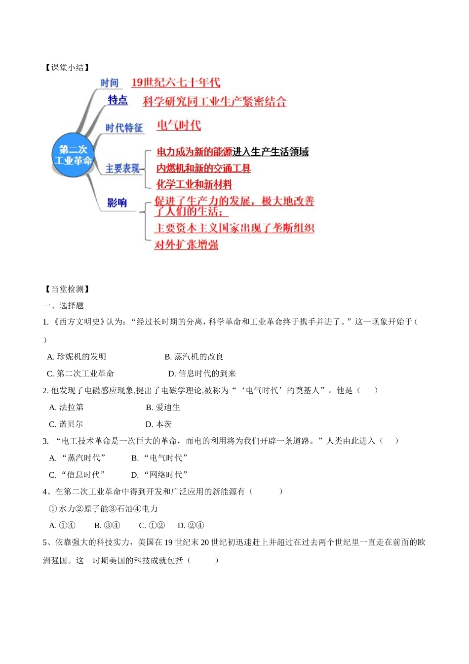 春人教版部编九年级历史下册第5课第二次工业革命(含答案)_第3页