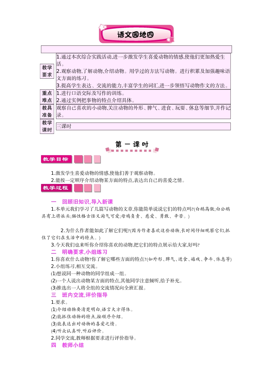 激发学生喜爱动物综合实践活动_第1页