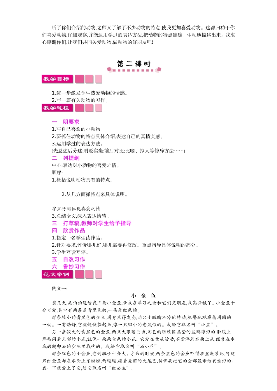 激发学生喜爱动物综合实践活动_第2页