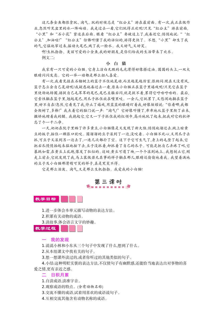 激发学生喜爱动物综合实践活动_第3页