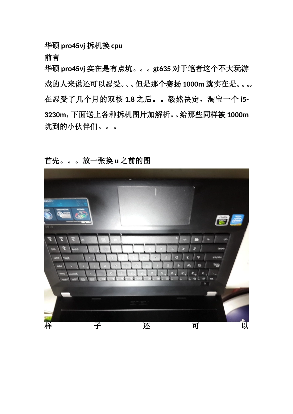 华硕pro45vj拆机换cpu_第1页