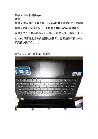华硕pro45vj拆机换cpu