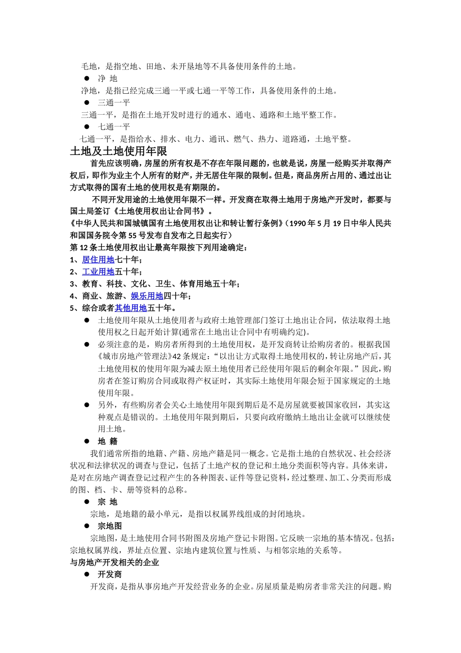 房地产基础概念知识点梳理汇总_第2页