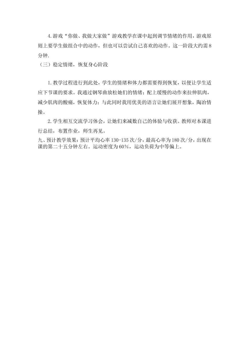 健身操教学说课稿_第3页