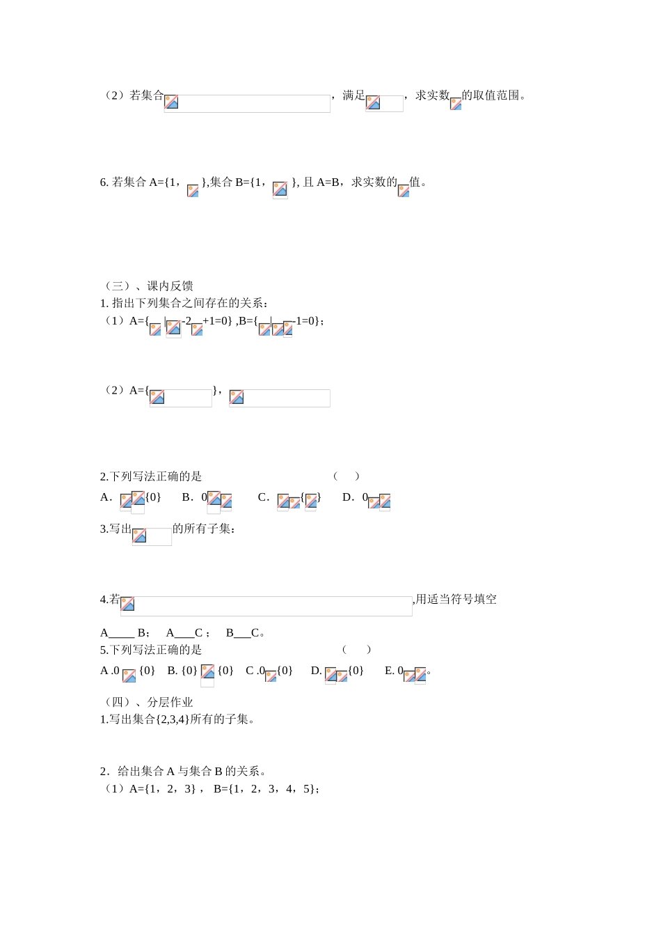 集合之间的关系教学设计_第2页