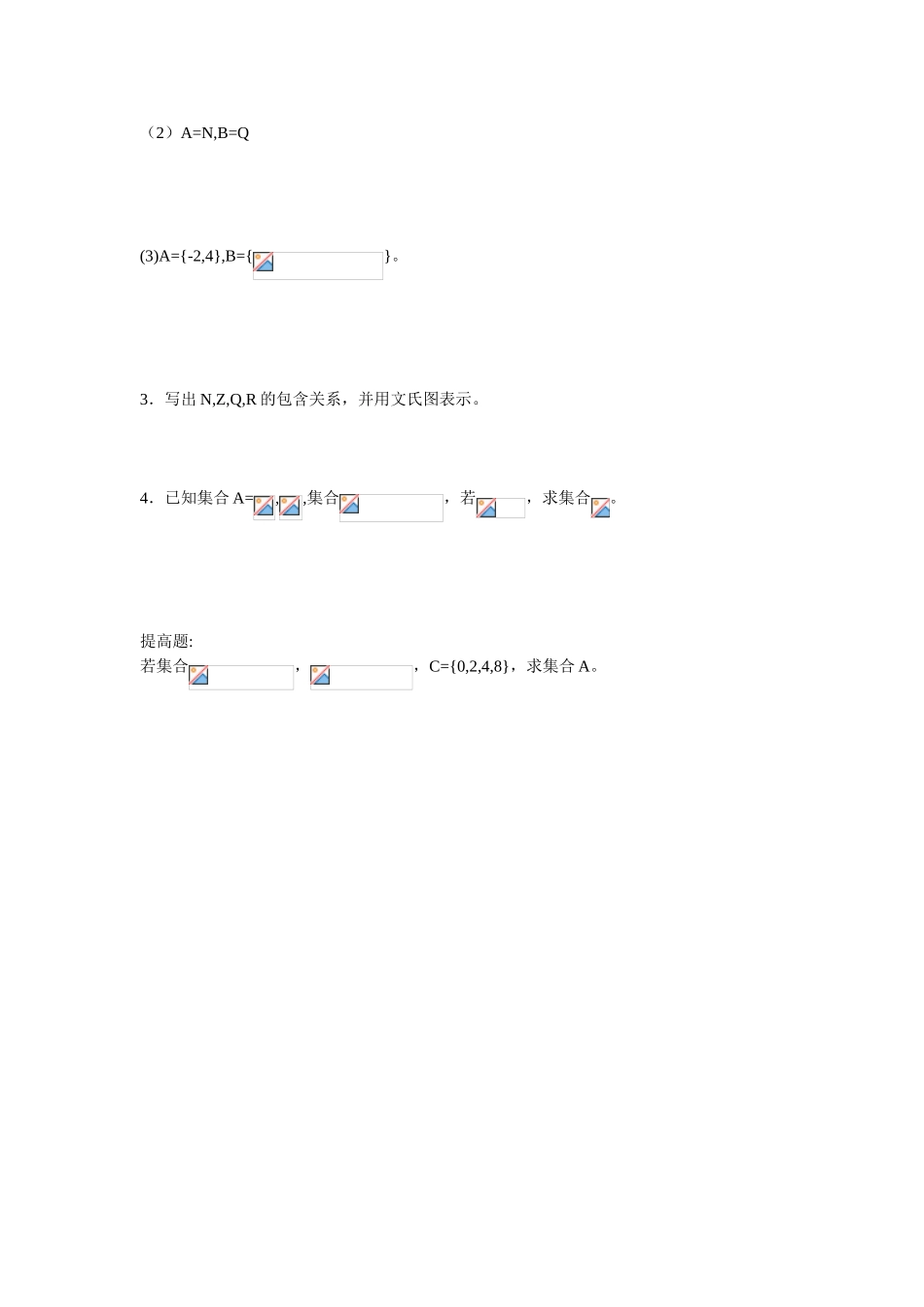 集合之间的关系教学设计_第3页