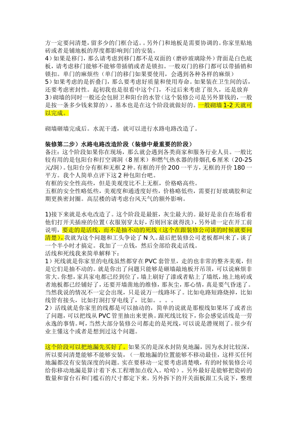 房屋单元楼装修实施方案_第3页