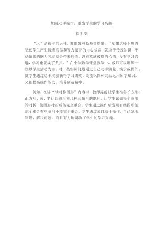 加强动手操作，激发学生的学习兴趣
