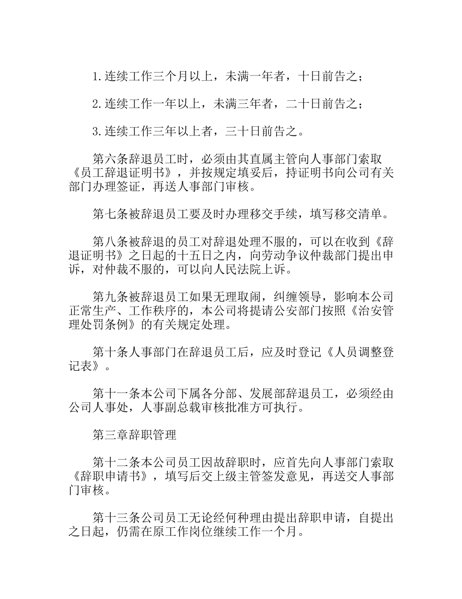 辞退与辞职管理办法_第3页