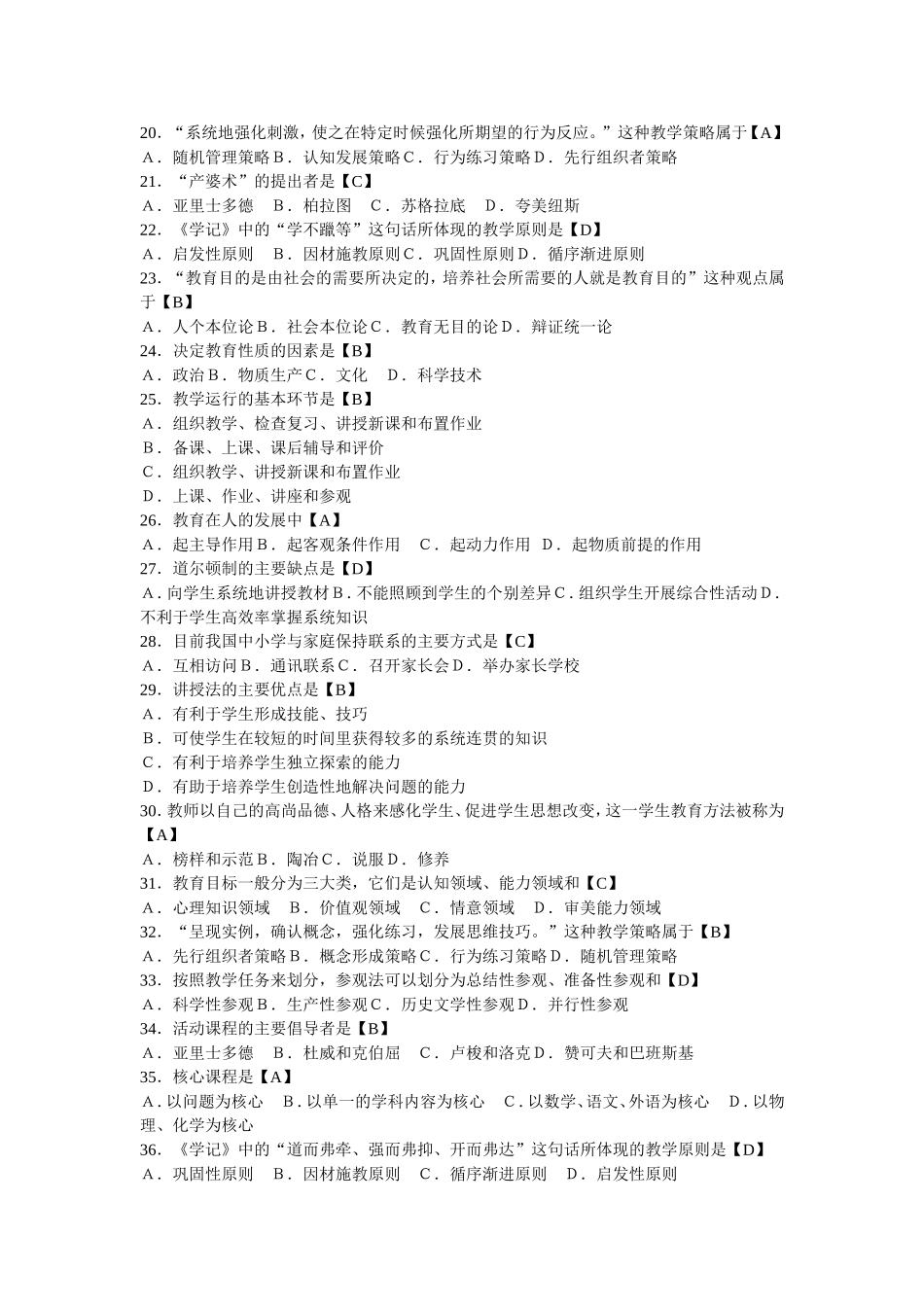 教育学课程测试练习题_第2页