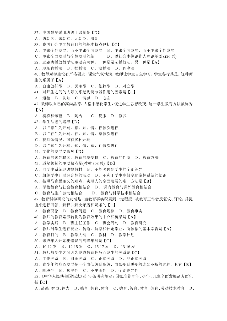 教育学课程测试练习题_第3页