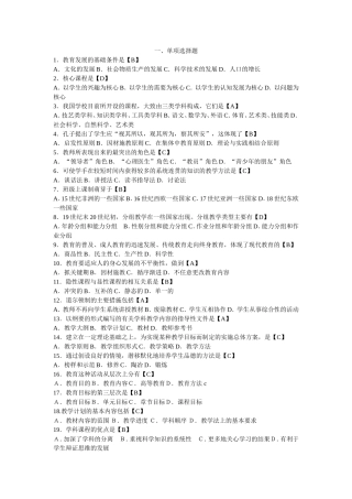 教育学课程测试练习题