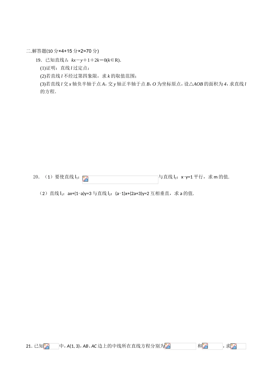 江苏省赣榆高级中学直线与方程单元测试题_第2页