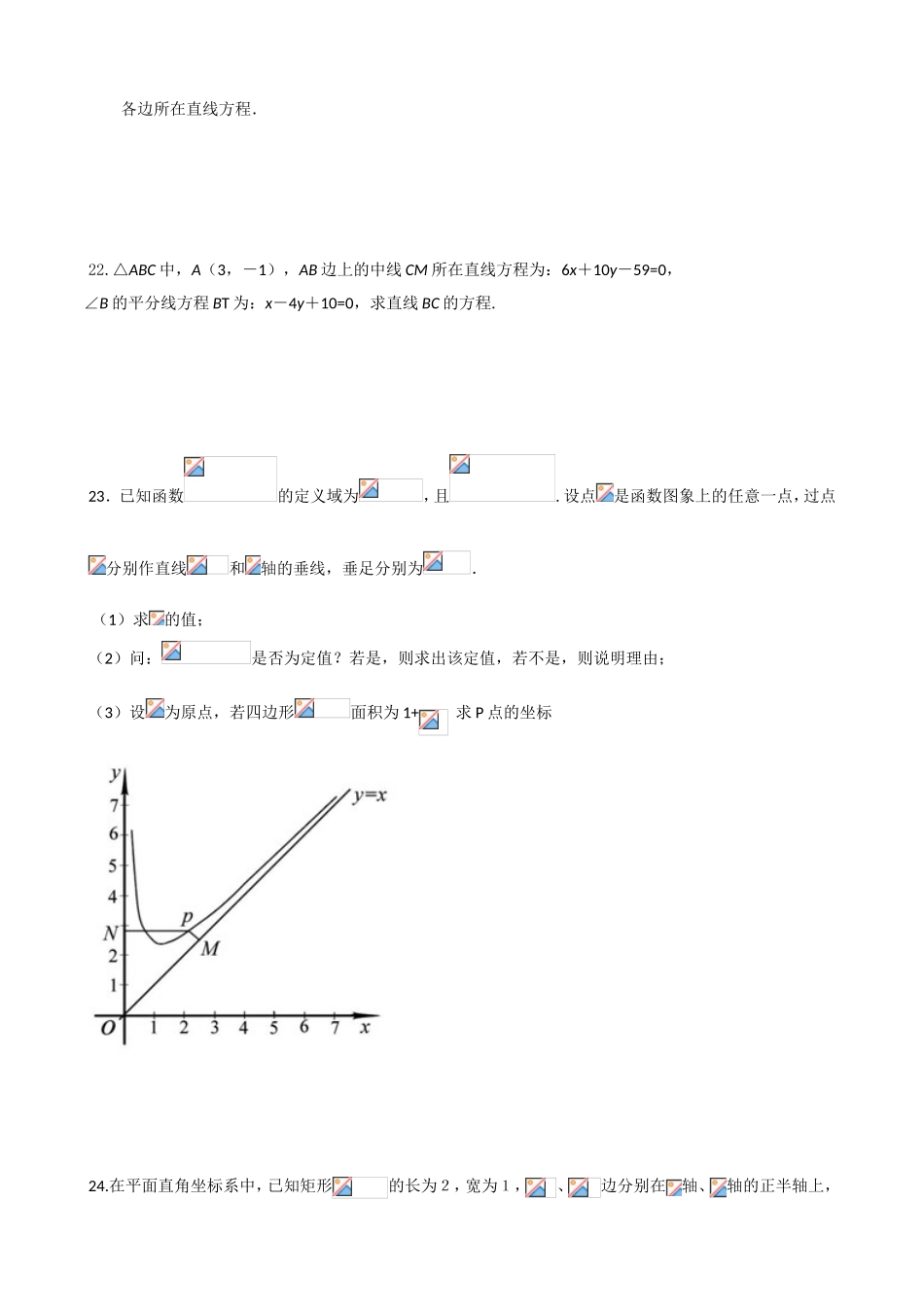 江苏省赣榆高级中学直线与方程单元测试题_第3页