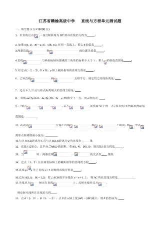 江苏省赣榆高级中学直线与方程单元测试题