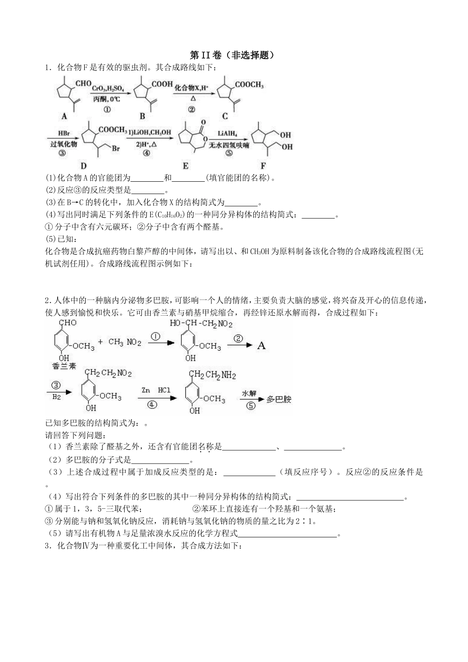 化合物（非选择题）测试题练习题_第1页