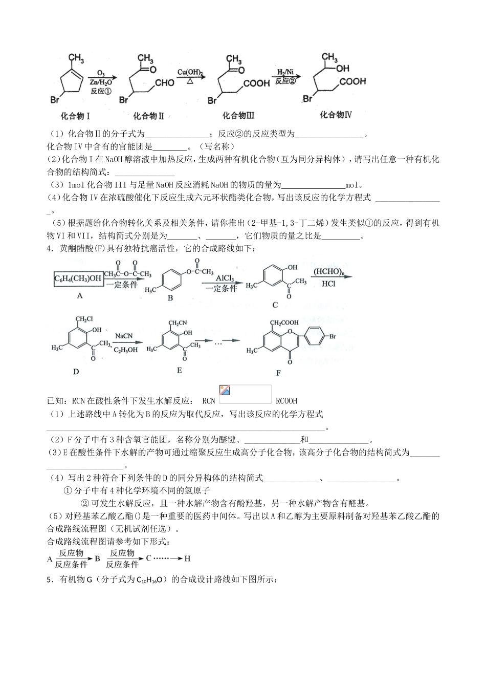 化合物（非选择题）测试题练习题_第2页