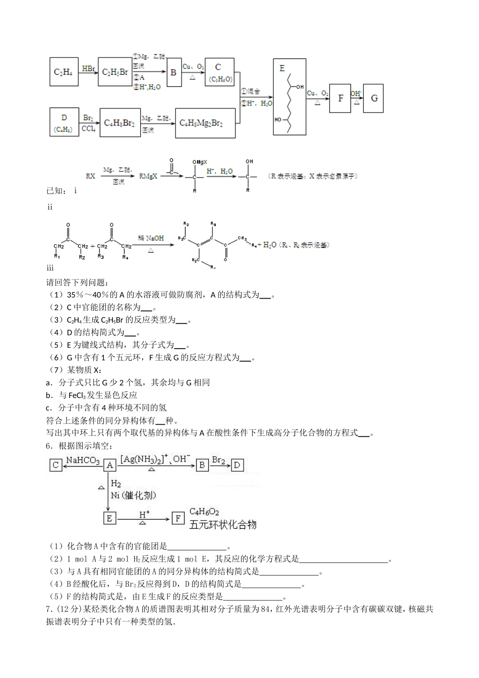 化合物（非选择题）测试题练习题_第3页