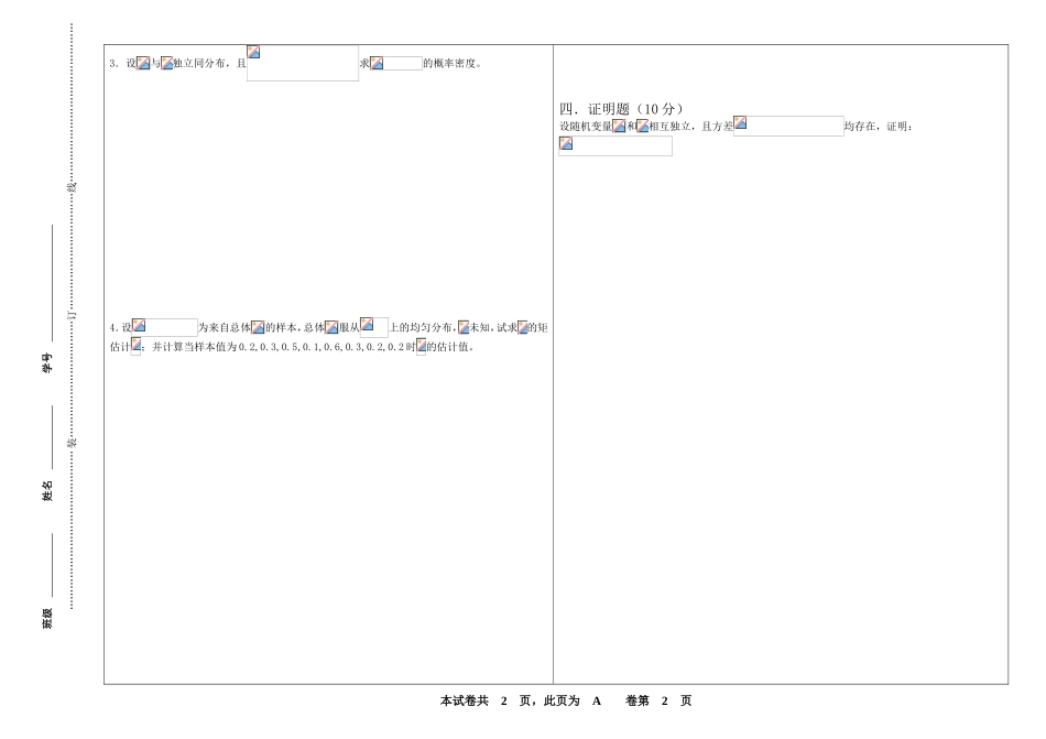 概率统计测试练习题_第2页