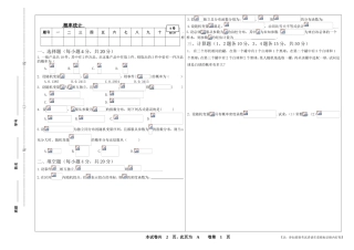 概率统计测试练习题