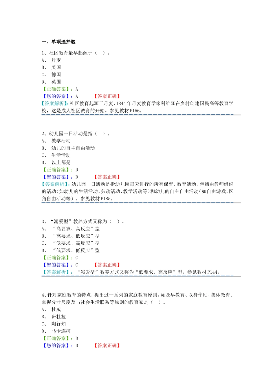 阶段测验 （第5-6章）   社区教育测试题_第1页
