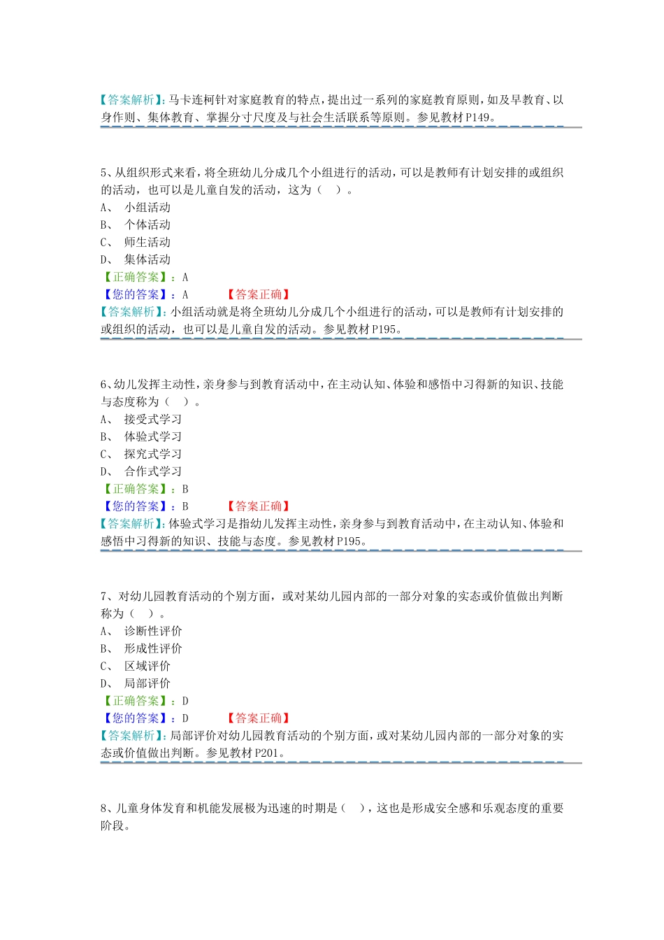 阶段测验 （第5-6章）   社区教育测试题_第2页