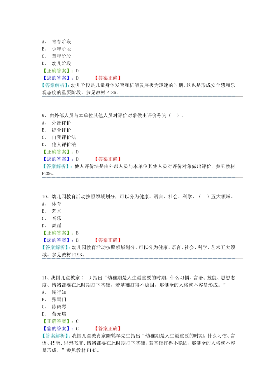 阶段测验 （第5-6章）   社区教育测试题_第3页