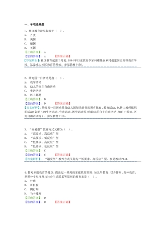 阶段测验 （第5-6章）   社区教育测试题