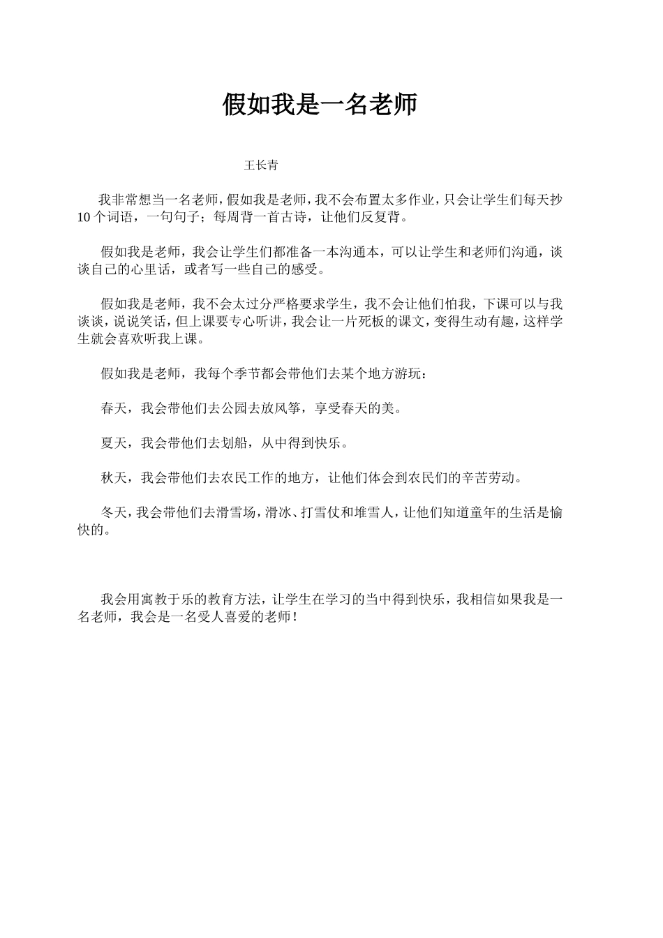 假如我是一名老师[1]_第1页