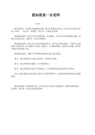 假如我是一名老师[1]