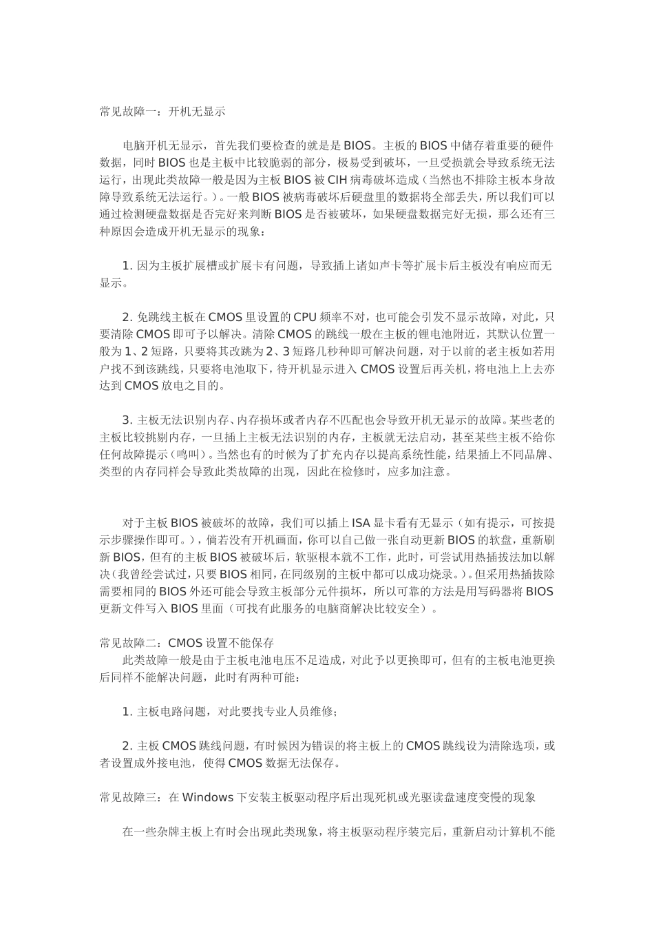 计算机电脑相关的故障速查与解决问题_第2页