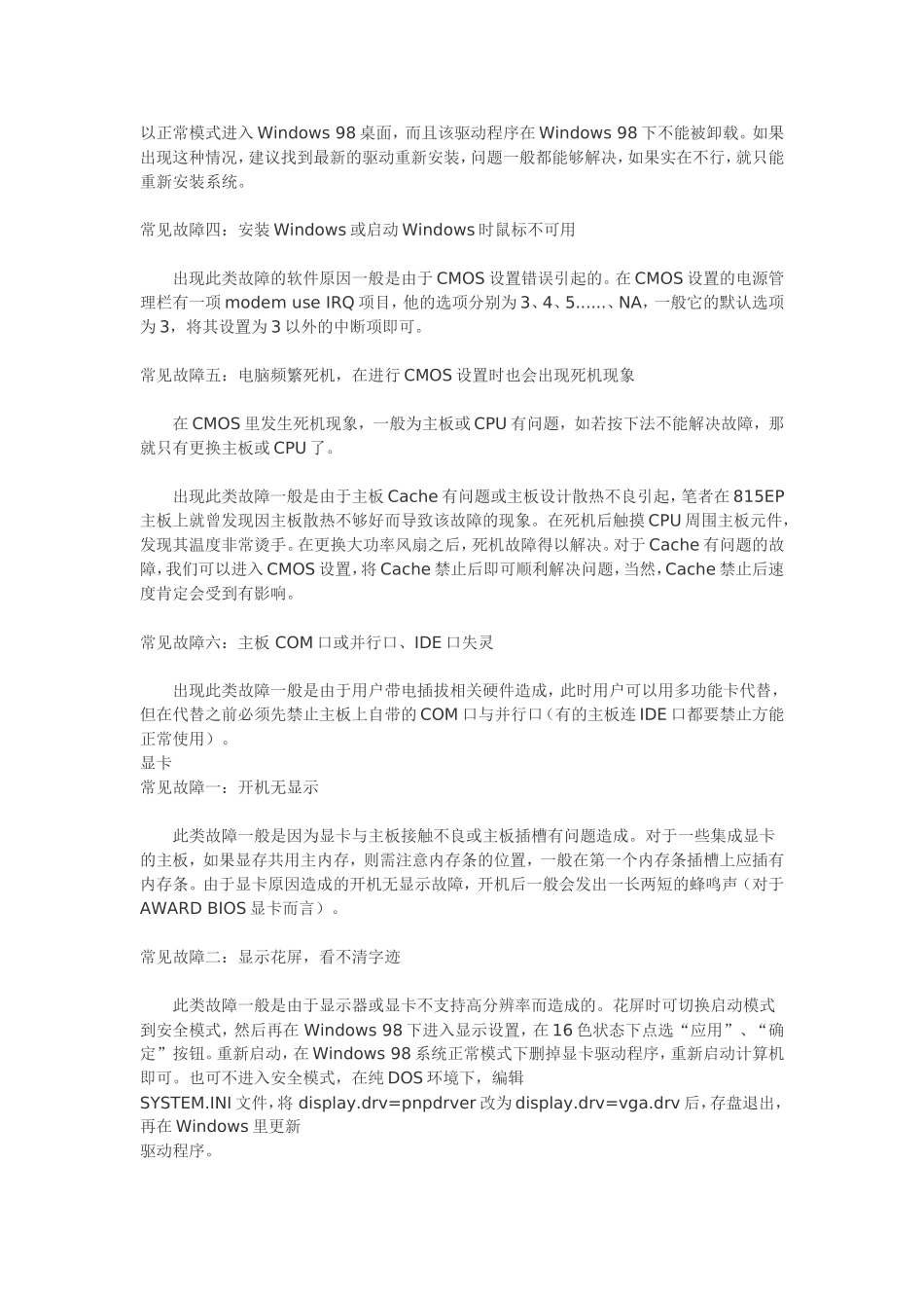 计算机电脑相关的故障速查与解决问题_第3页